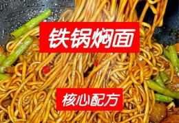 【免费分享】冰城外婆铁锅焖面技术