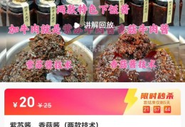 【免费分享】紫苏酱＋香菇酱两款技术