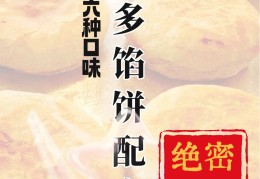 【免费分享】麦多馅饼技术配方教程