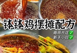 【免费分享】实体店麻辣钵钵鸡技术