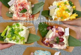 【免费分享】网红酸奶粽子技术配方教程